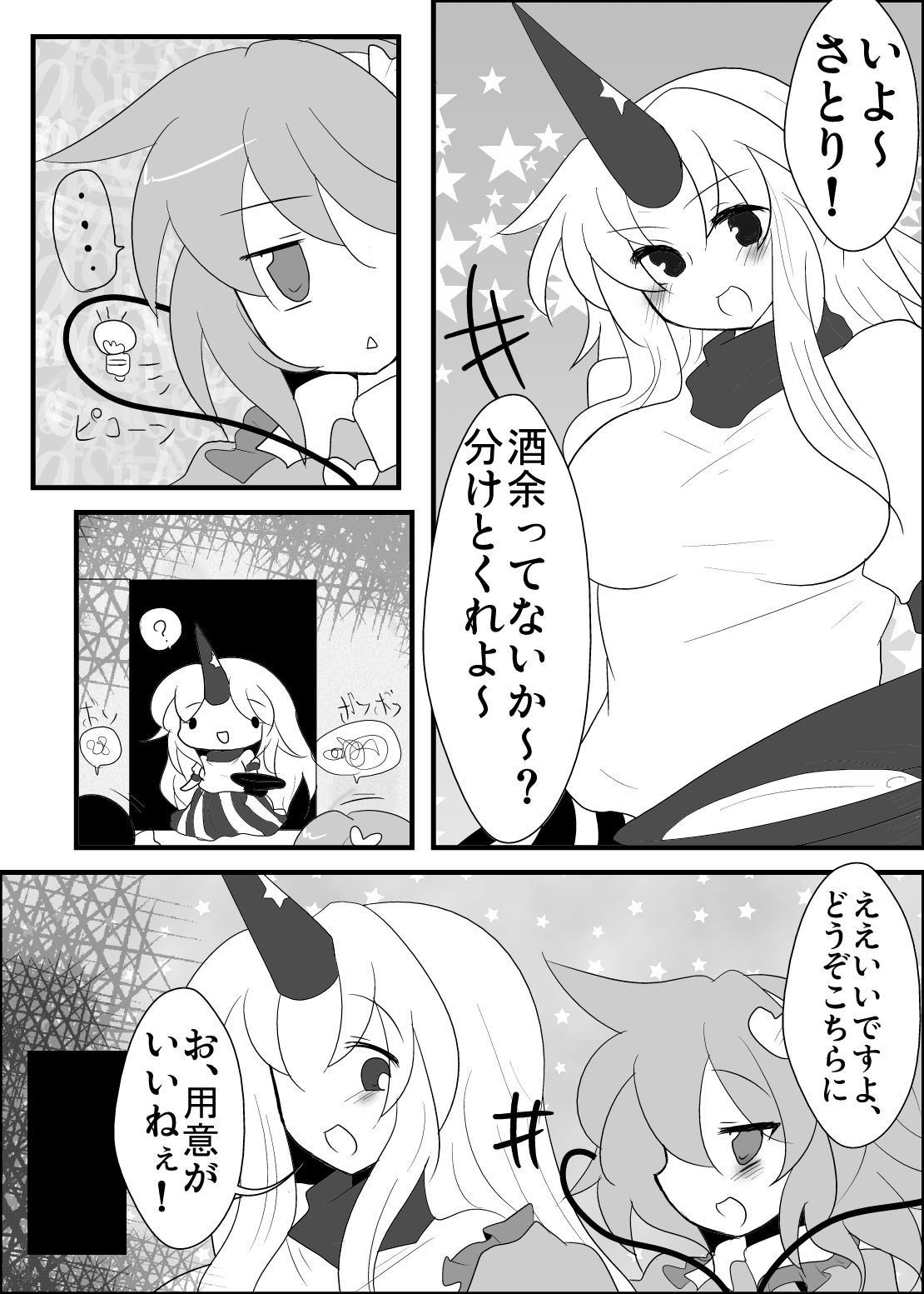 [赤面と三角関係と私 (ぶーわ)] 鬼も妖怪も本能で生きるべき！ (東方Project) [DL版]