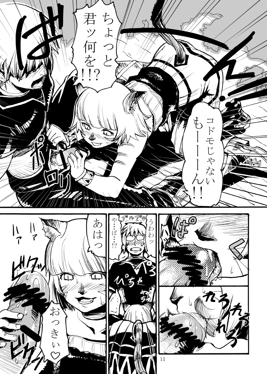 [玄式 (玄彦)] 玄式 VOL.4 (ファイナルファンタジーXI) [DL版]