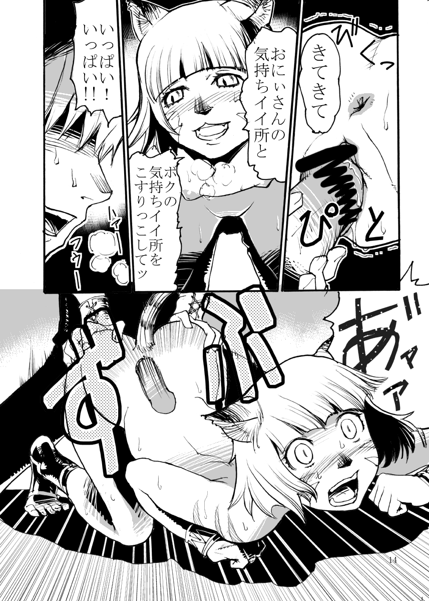 [玄式 (玄彦)] 玄式 VOL.4 (ファイナルファンタジーXI) [DL版]