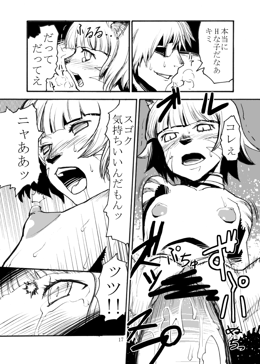 [玄式 (玄彦)] 玄式 VOL.4 (ファイナルファンタジーXI) [DL版]