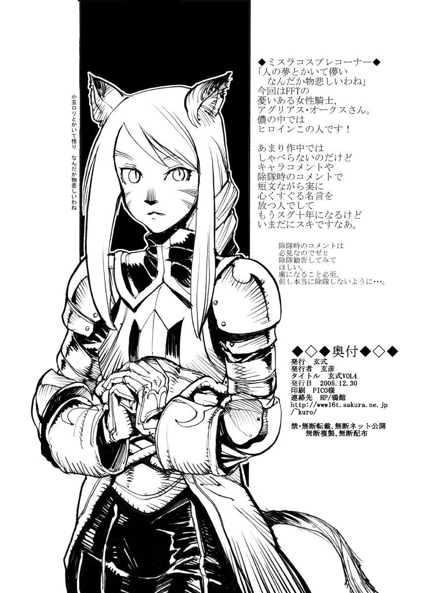 [玄式 (玄彦)] 玄式 VOL.4 (ファイナルファンタジーXI) [DL版]