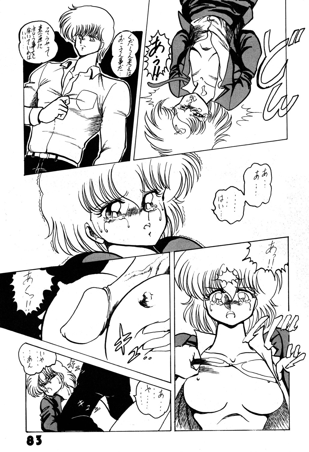 [ルナ・インダストリア (よろず)] 犯姦輪