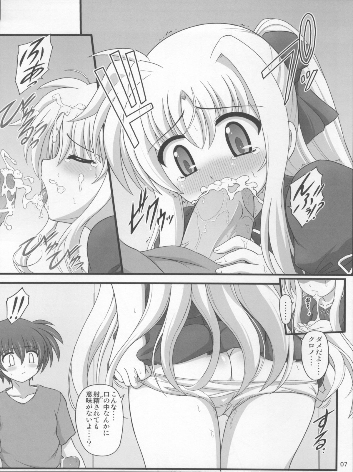 (C81) [朽木ノ洞 (エンマコオロギ)] 一緒ダヨ・・・・ (魔法少女リリカルなのは)