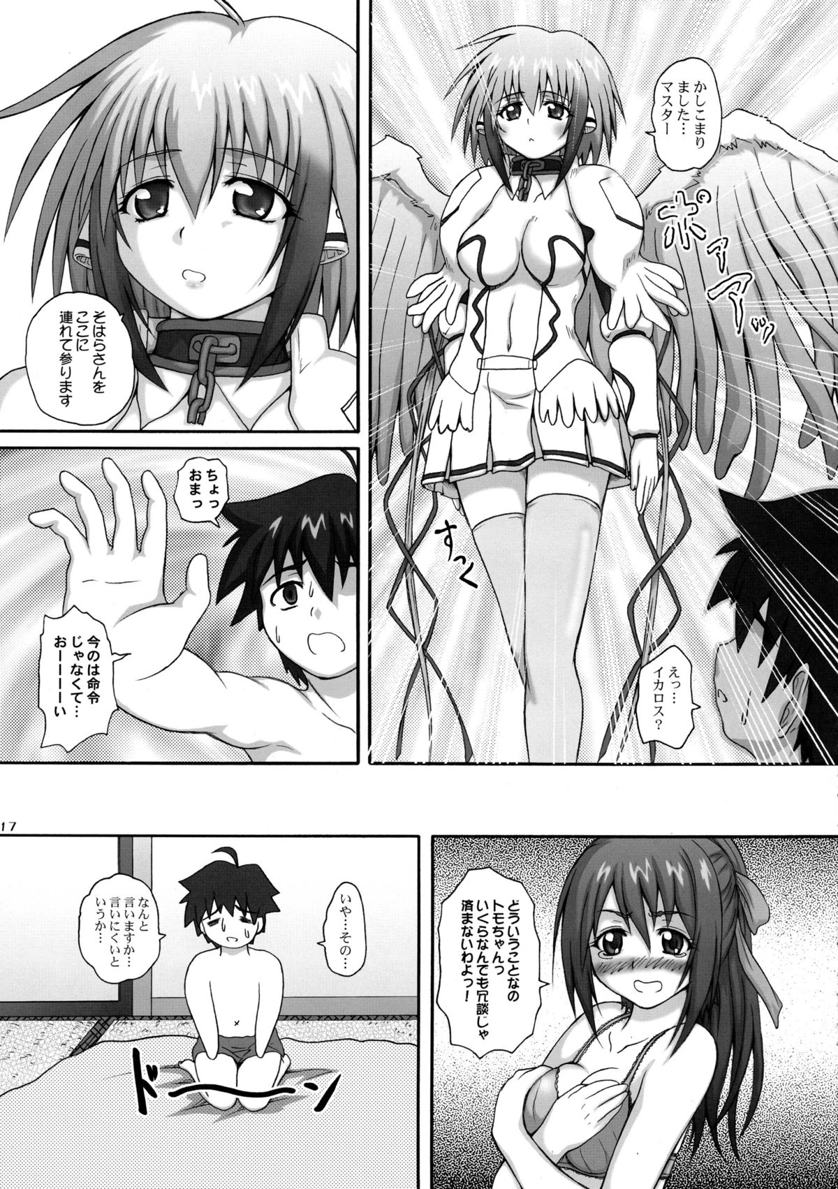 (COMIC1☆4) [2ストローク (YTS鷹那)] 2ストローク TC (そらのおとしもの)