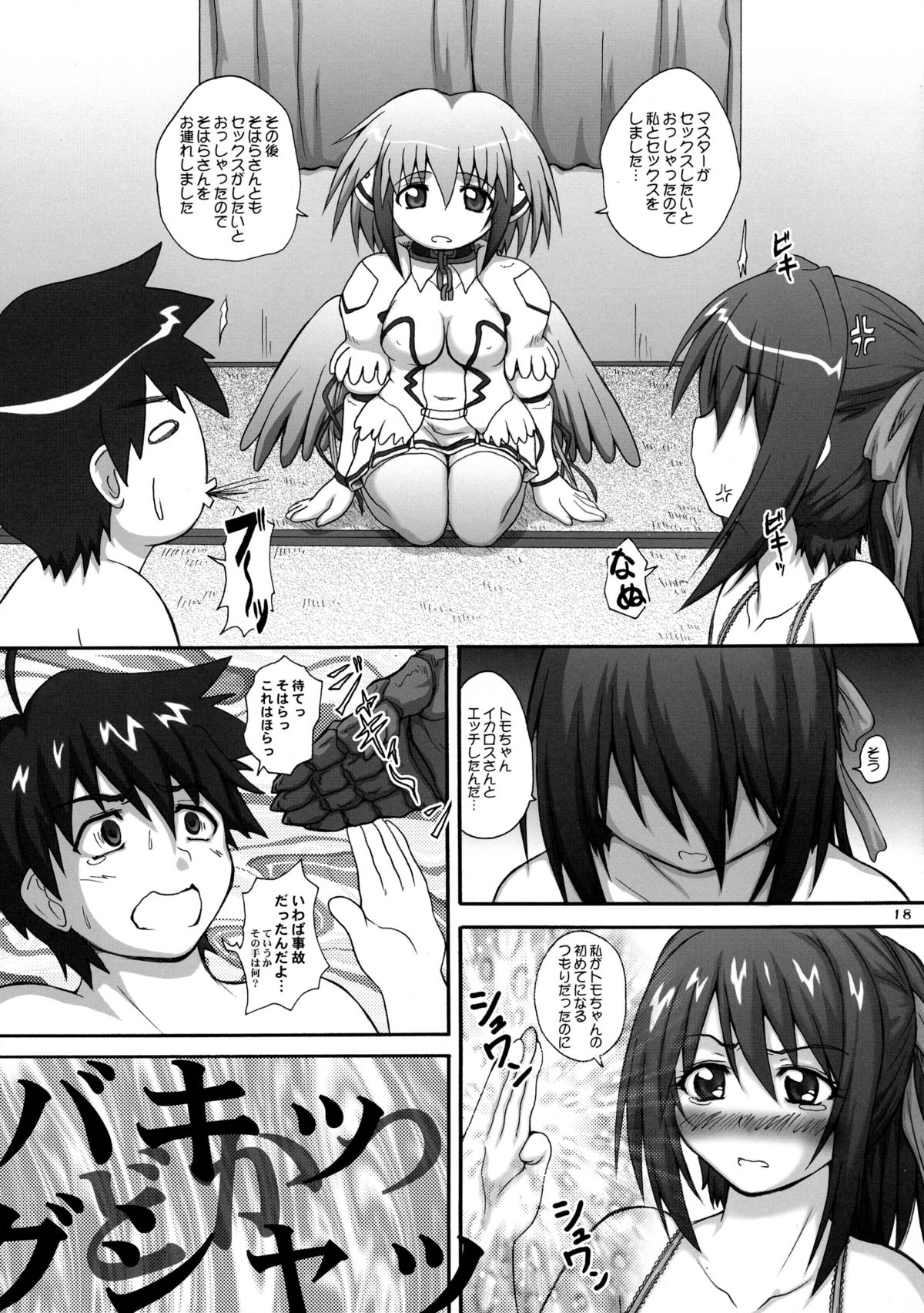 (COMIC1☆4) [2ストローク (YTS鷹那)] 2ストローク TC (そらのおとしもの)