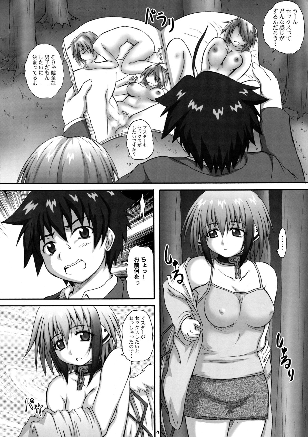 (COMIC1☆4) [2ストローク (YTS鷹那)] 2ストローク TC (そらのおとしもの)