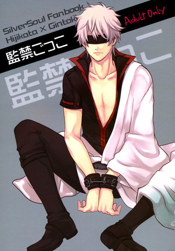 (銀誕祭) [色兎 (ありま)] 監禁ごっこ (銀魂) [英訳]