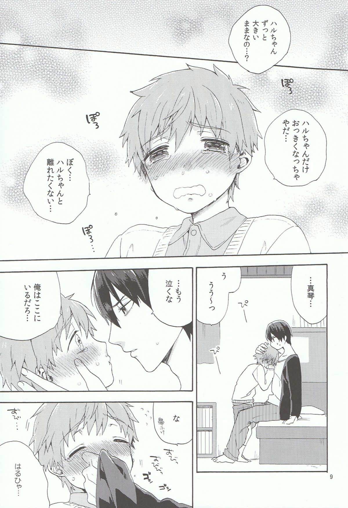 (HARUCC19) [SABASURU (枝桃)] 小さい僕は好きですか (Free!)