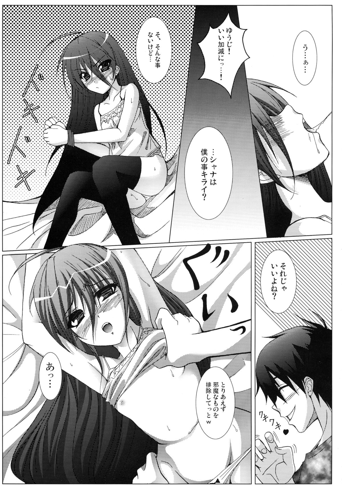 [BANDIT, Lapiss (K／DASH, SYU)] カリモフ (灼眼のシャナ)