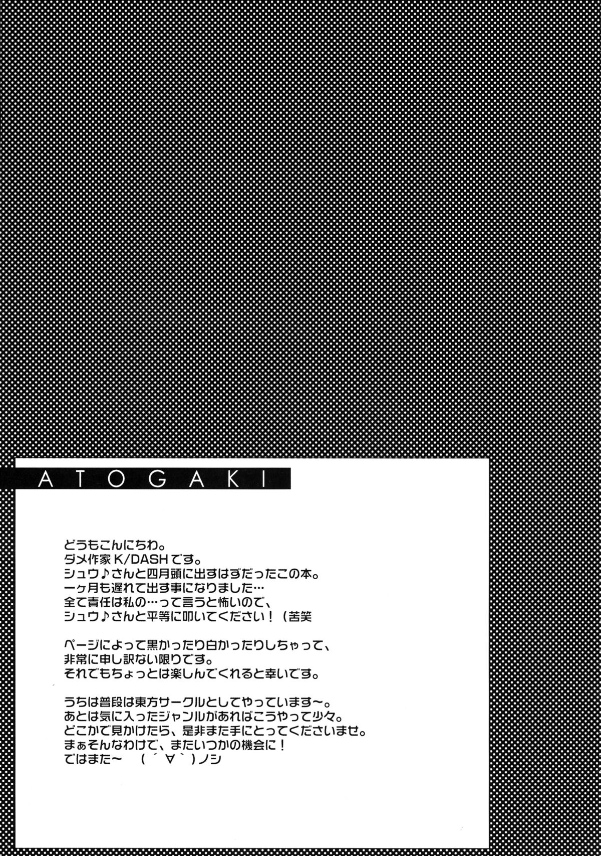 [BANDIT, Lapiss (K／DASH, SYU)] カリモフ (灼眼のシャナ)