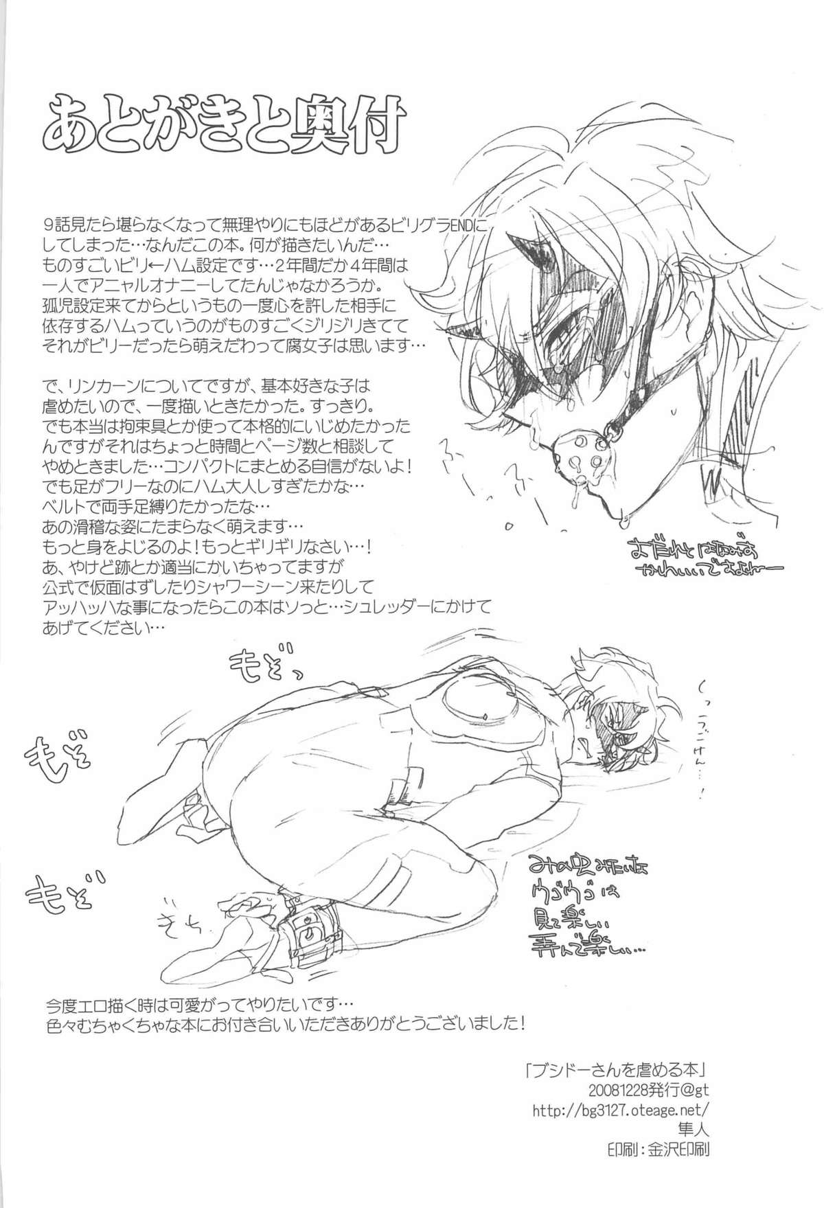 [gt (Hayato)] ブシドーさんを虐めう本(Gundam 00)