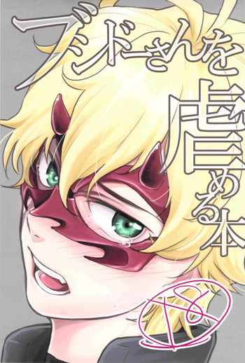 [gt (Hayato)] ブシドーさんを虐めう本(Gundam 00)