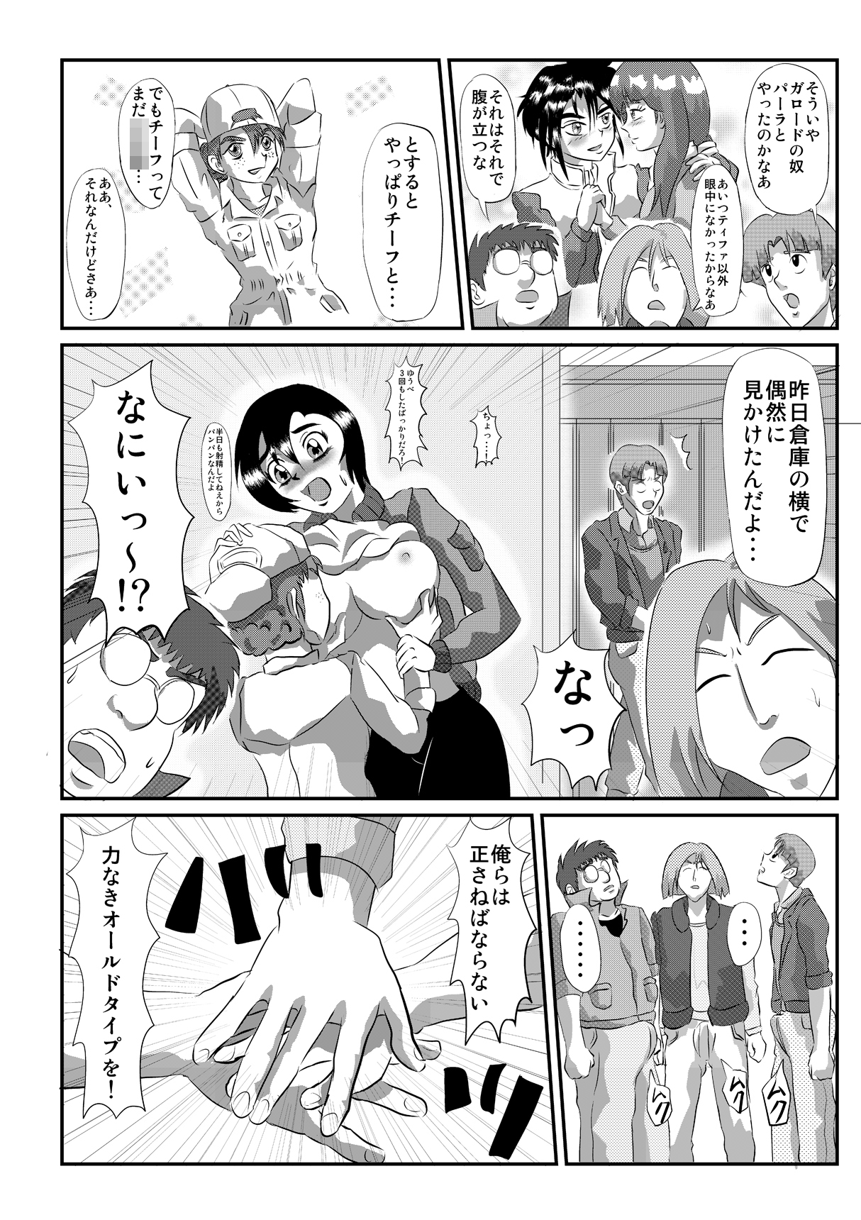 [にっち堂] 「男みたいな格好しててもちゃんとここは女の子してんだな」 (機動新世紀ガンダムX) [DL版]