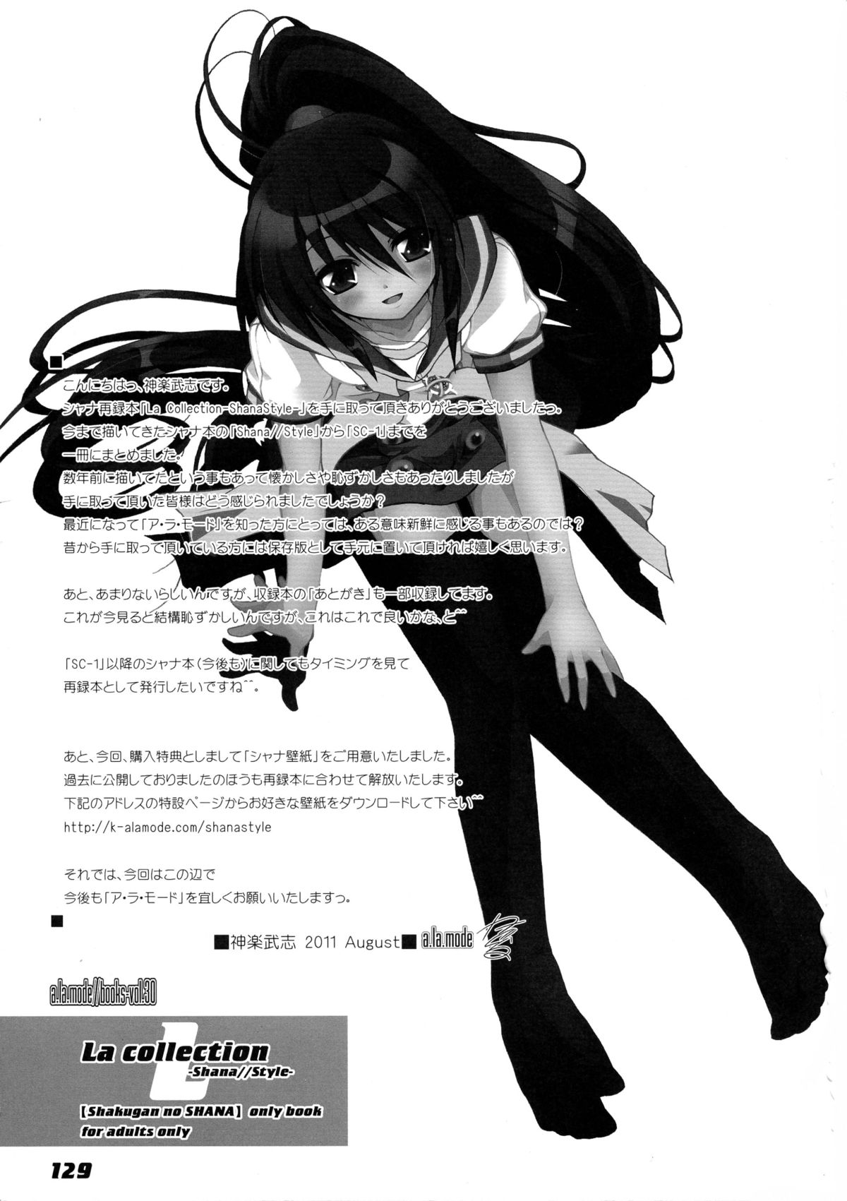 (C80) [ア・ラ・モード (神楽武志)] La Collection-ShanaStyle- (灼眼のシャナ)