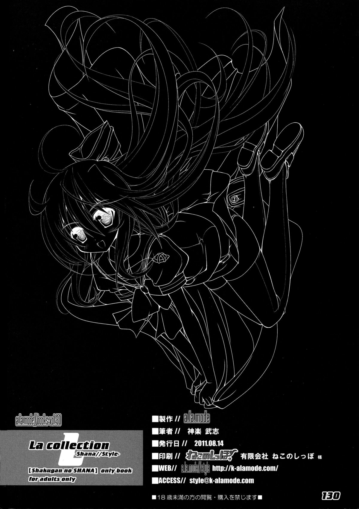 (C80) [ア・ラ・モード (神楽武志)] La Collection-ShanaStyle- (灼眼のシャナ)