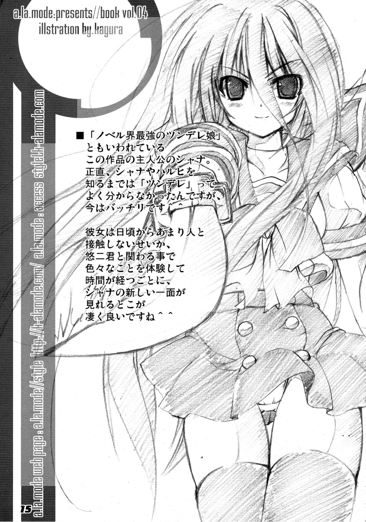 (C80) [ア・ラ・モード (神楽武志)] La Collection-ShanaStyle- (灼眼のシャナ)