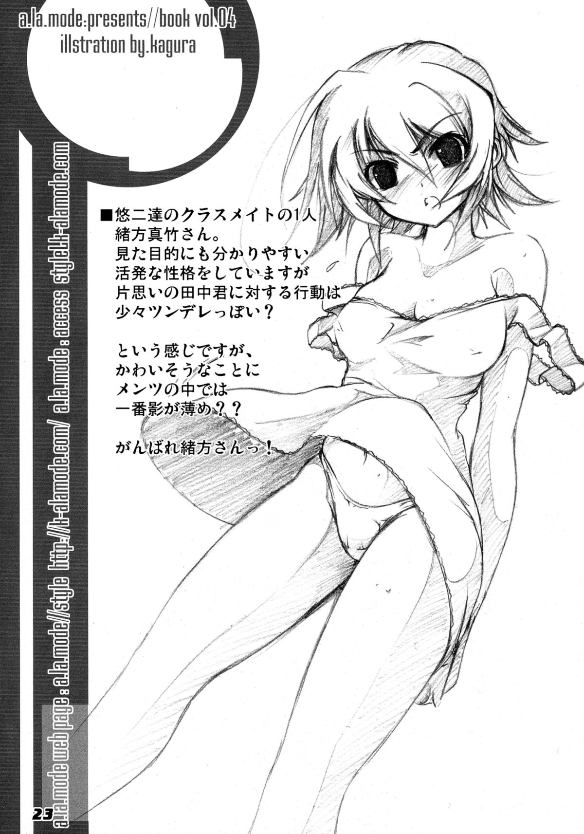 (C80) [ア・ラ・モード (神楽武志)] La Collection-ShanaStyle- (灼眼のシャナ)