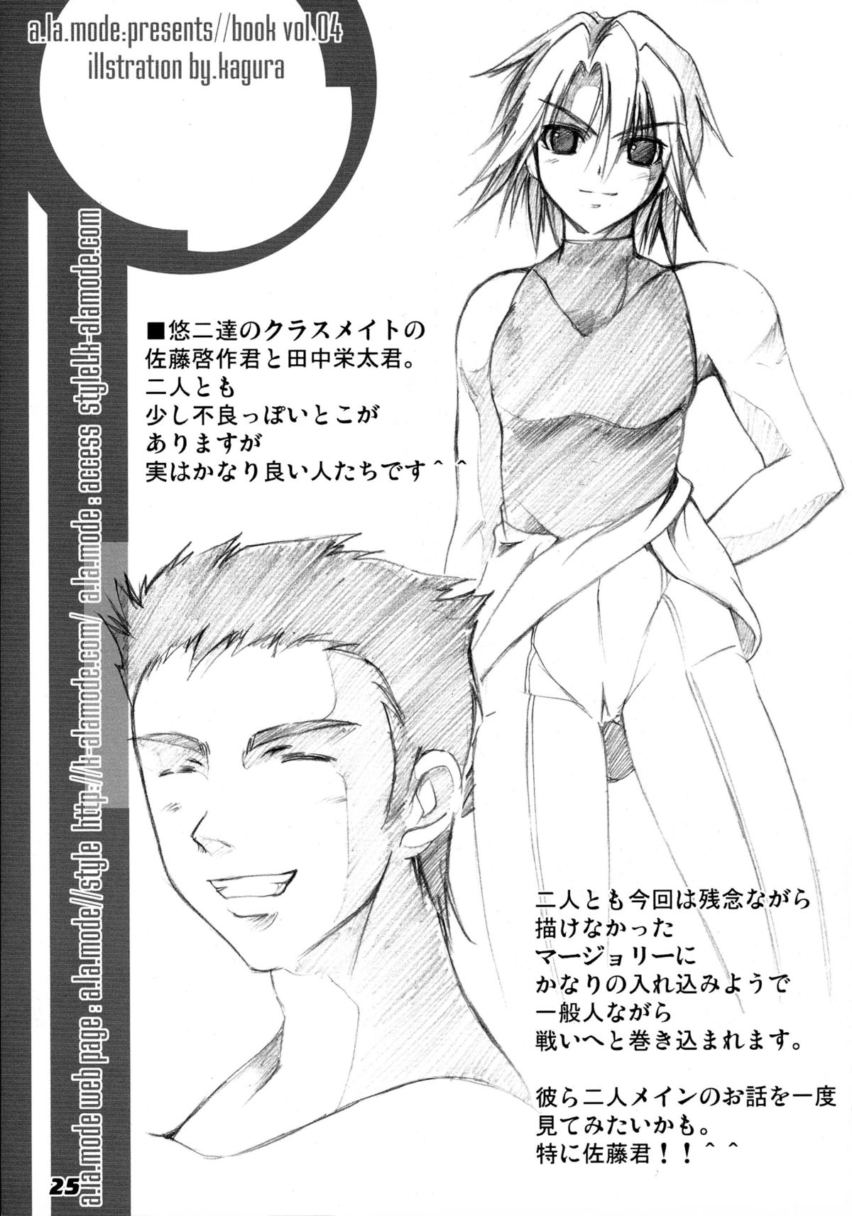 (C80) [ア・ラ・モード (神楽武志)] La Collection-ShanaStyle- (灼眼のシャナ)