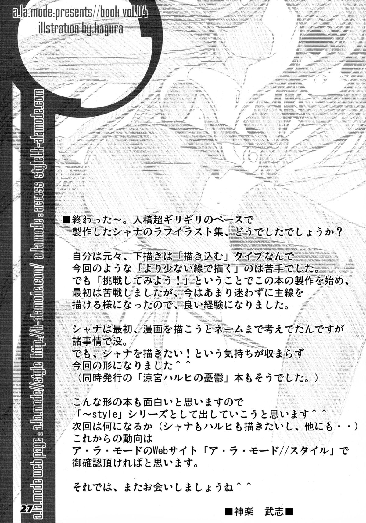 (C80) [ア・ラ・モード (神楽武志)] La Collection-ShanaStyle- (灼眼のシャナ)