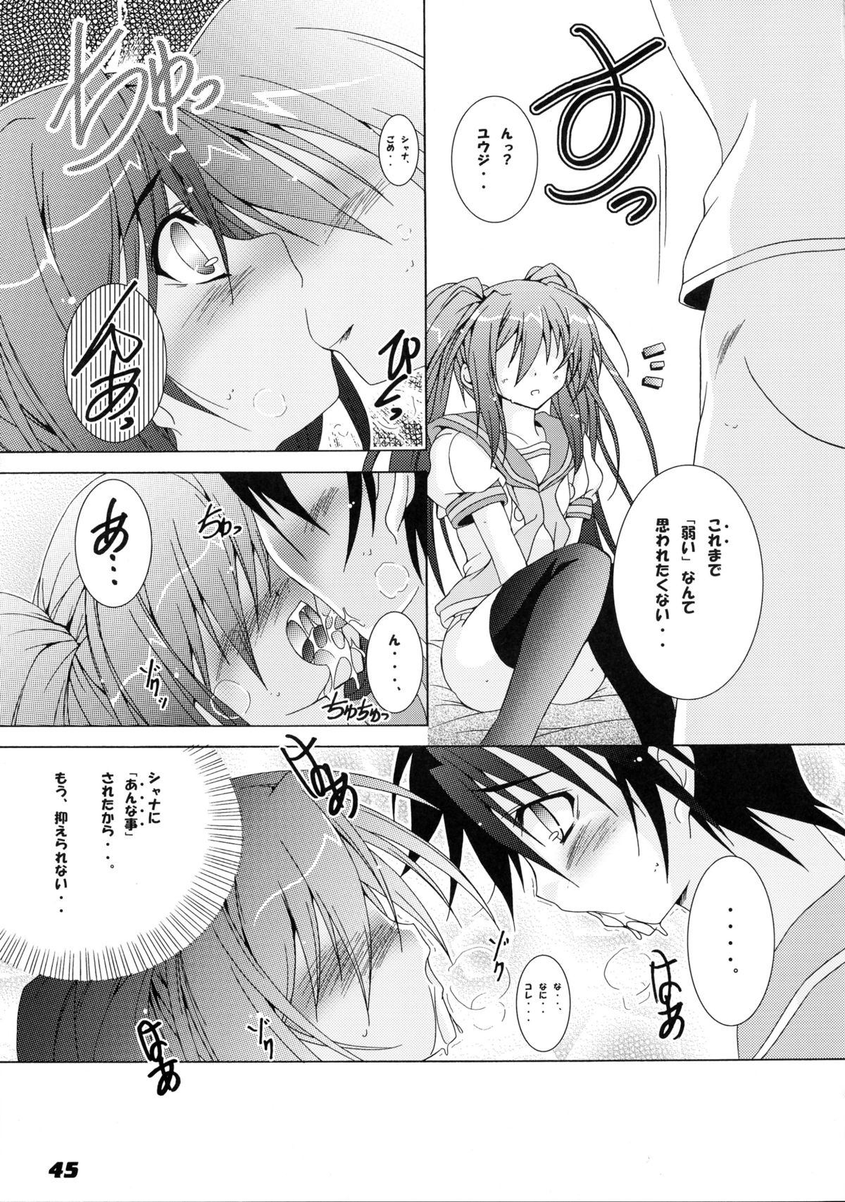 (C80) [ア・ラ・モード (神楽武志)] La Collection-ShanaStyle- (灼眼のシャナ)