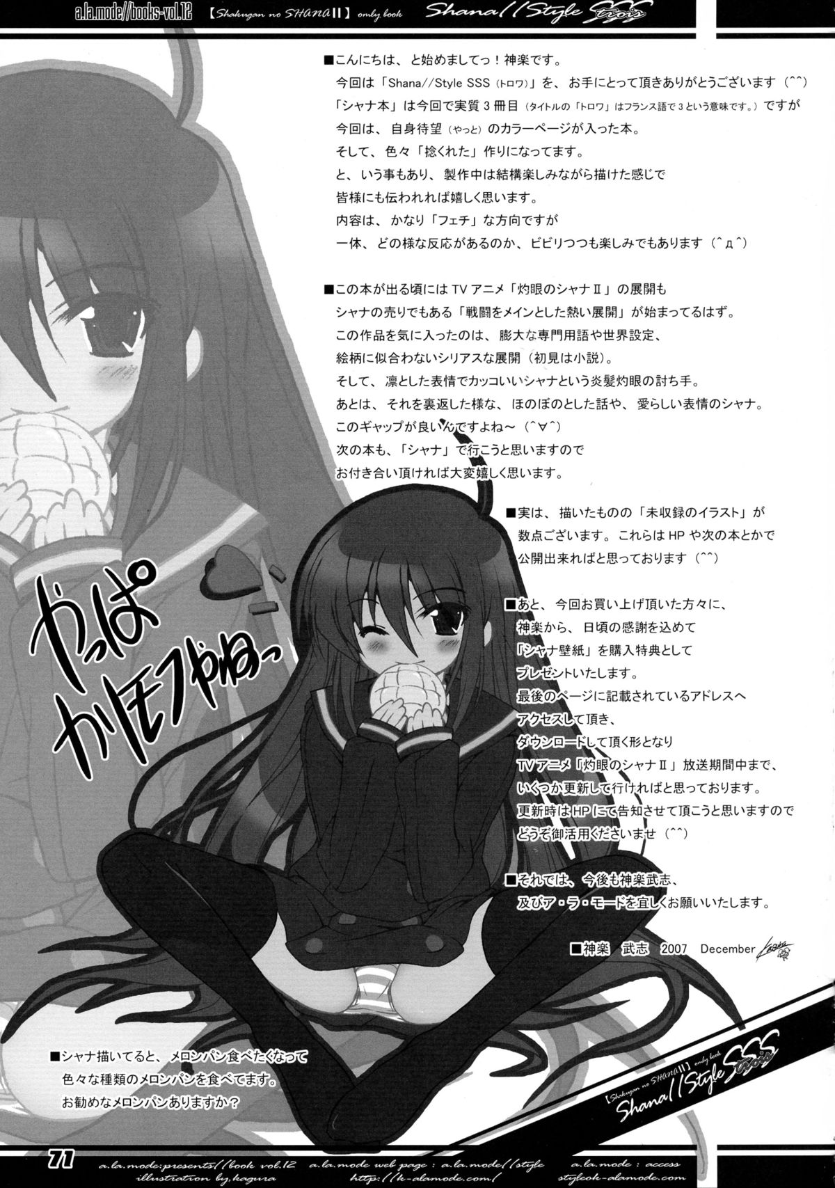 (C80) [ア・ラ・モード (神楽武志)] La Collection-ShanaStyle- (灼眼のシャナ)