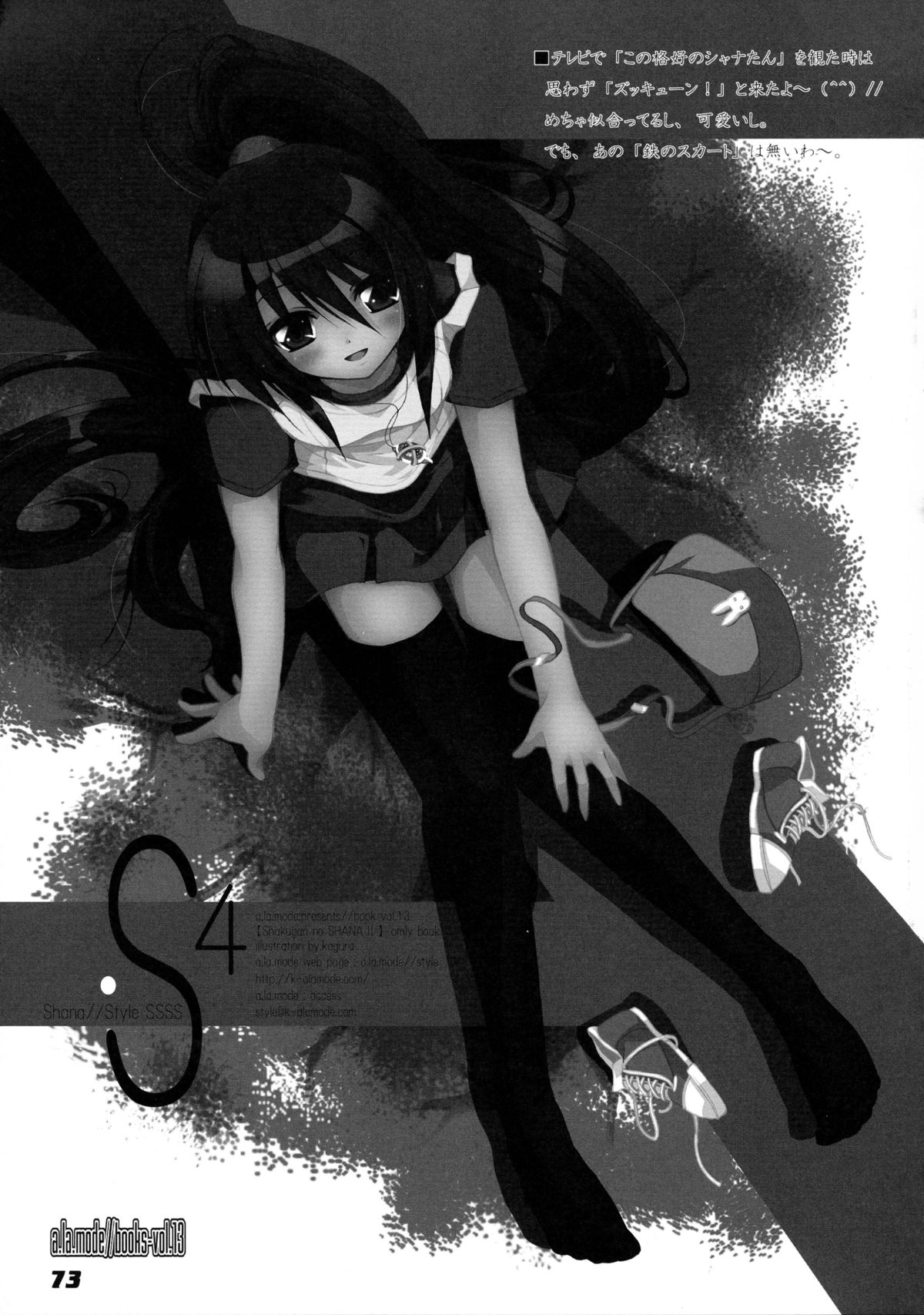 (C80) [ア・ラ・モード (神楽武志)] La Collection-ShanaStyle- (灼眼のシャナ)