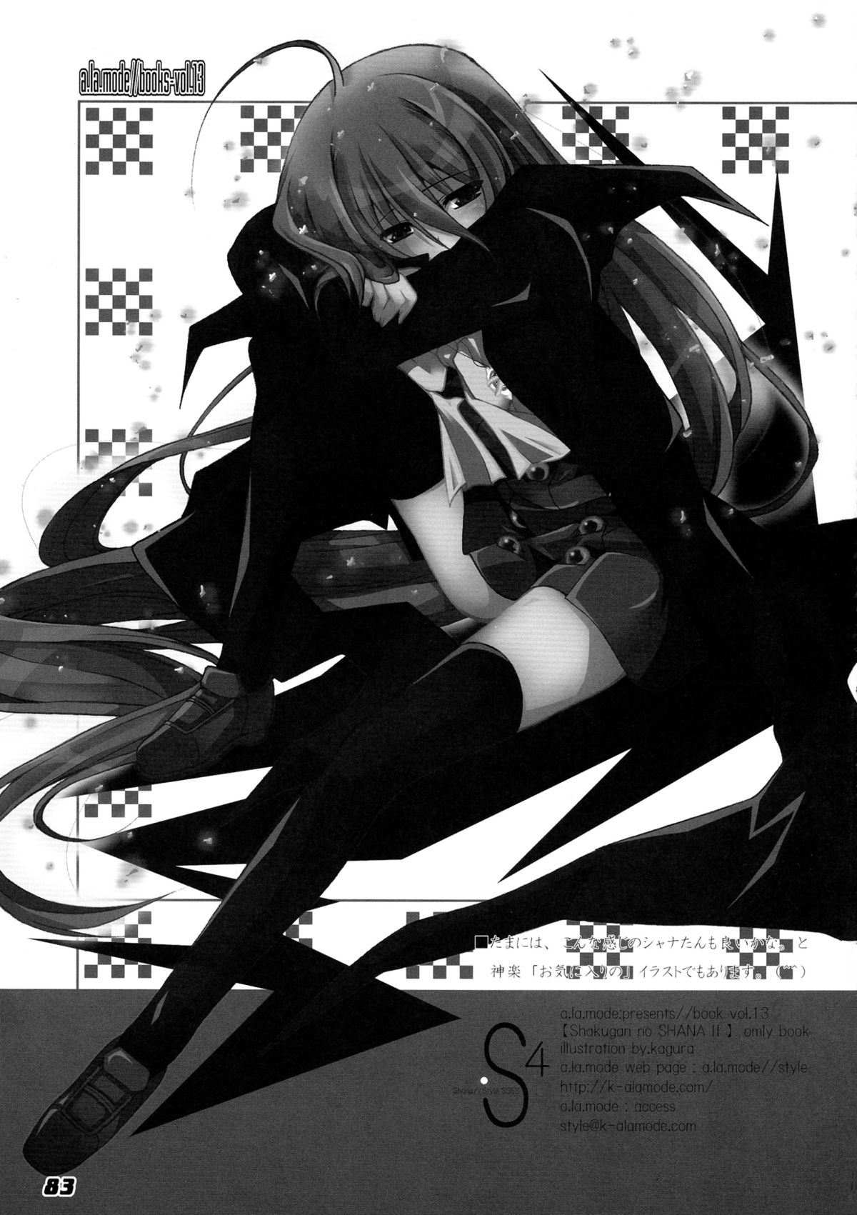 (C80) [ア・ラ・モード (神楽武志)] La Collection-ShanaStyle- (灼眼のシャナ)