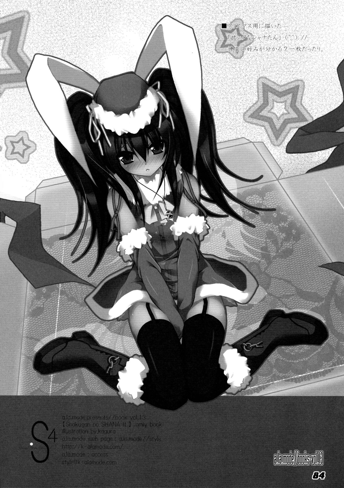 (C80) [ア・ラ・モード (神楽武志)] La Collection-ShanaStyle- (灼眼のシャナ)