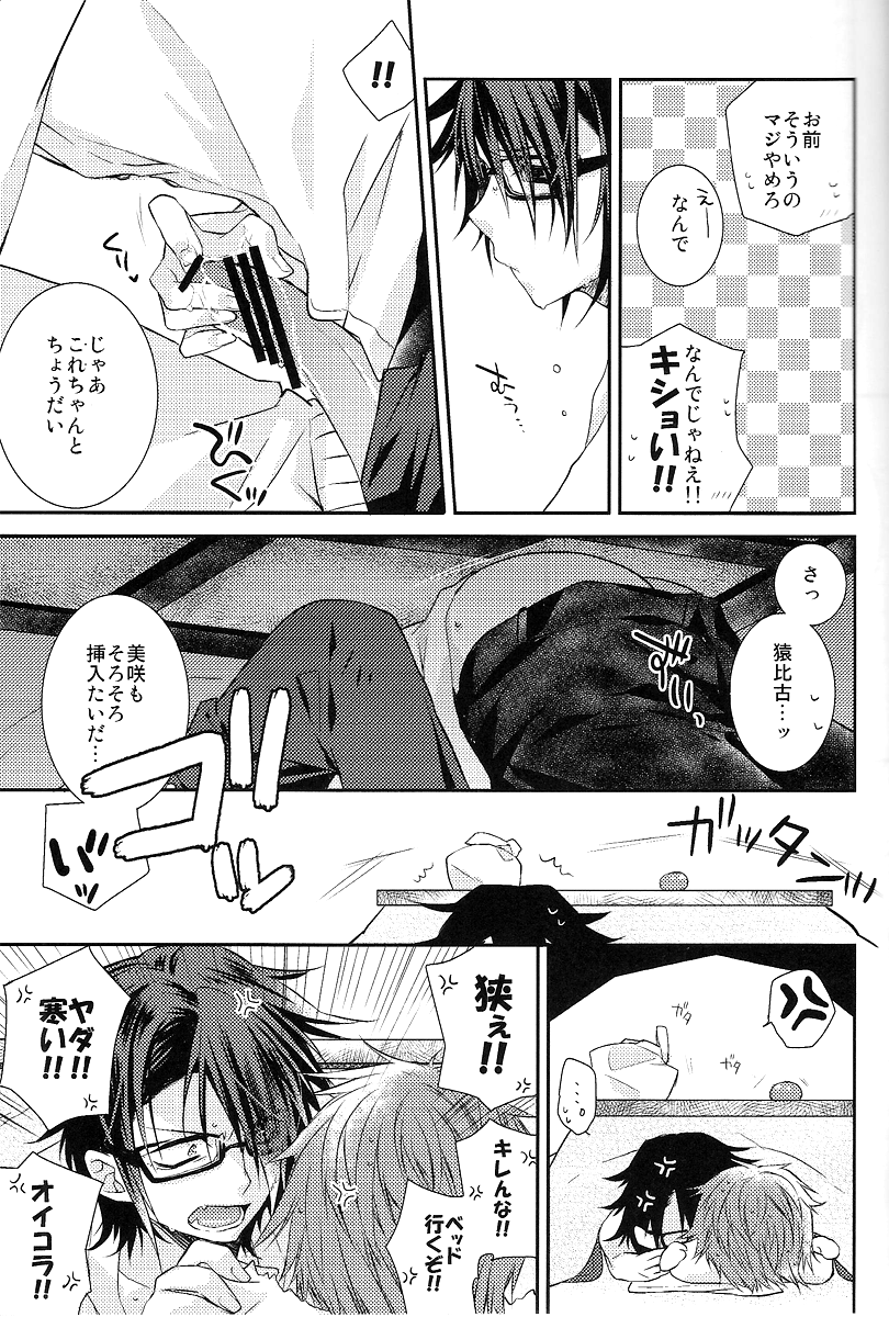 (C85) [黒耀蝶 (篝とうや)] ふゆごもり♥ (K)