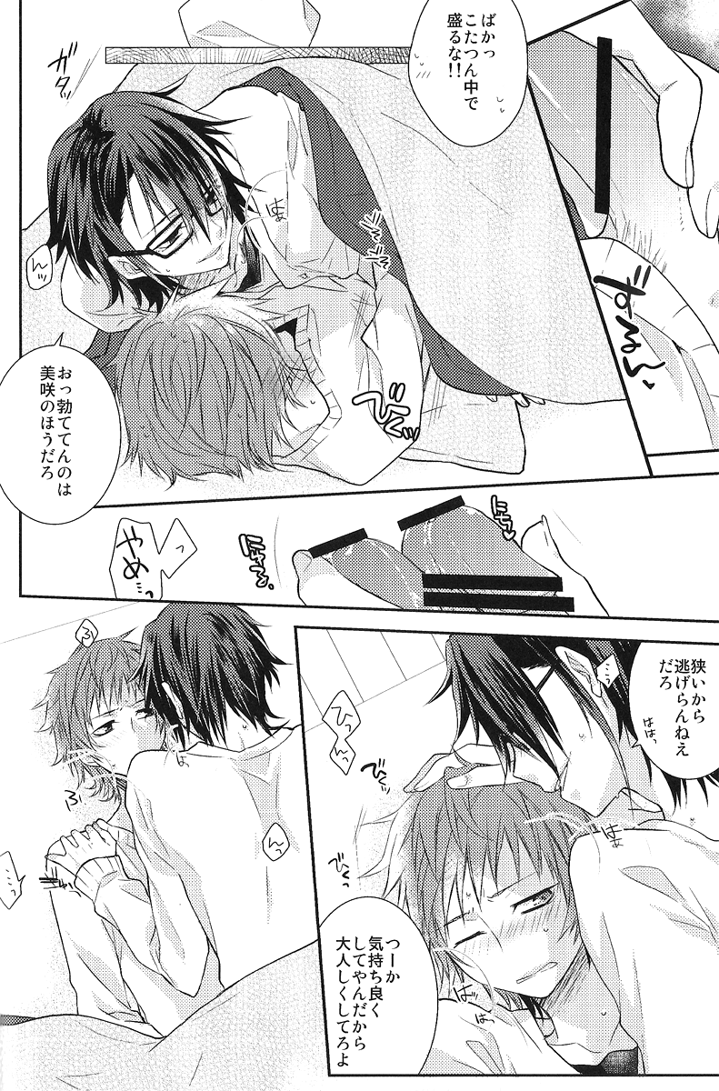 (C85) [黒耀蝶 (篝とうや)] ふゆごもり♥ (K)