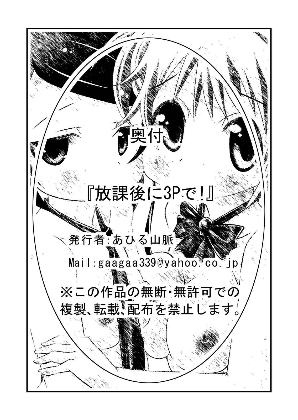 [あひる山脈] 放課後に3Pで!
