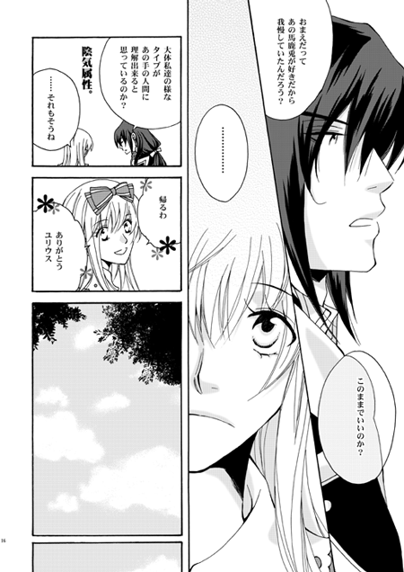 えりり漫画【エリアリ漫画】【ROL注意】