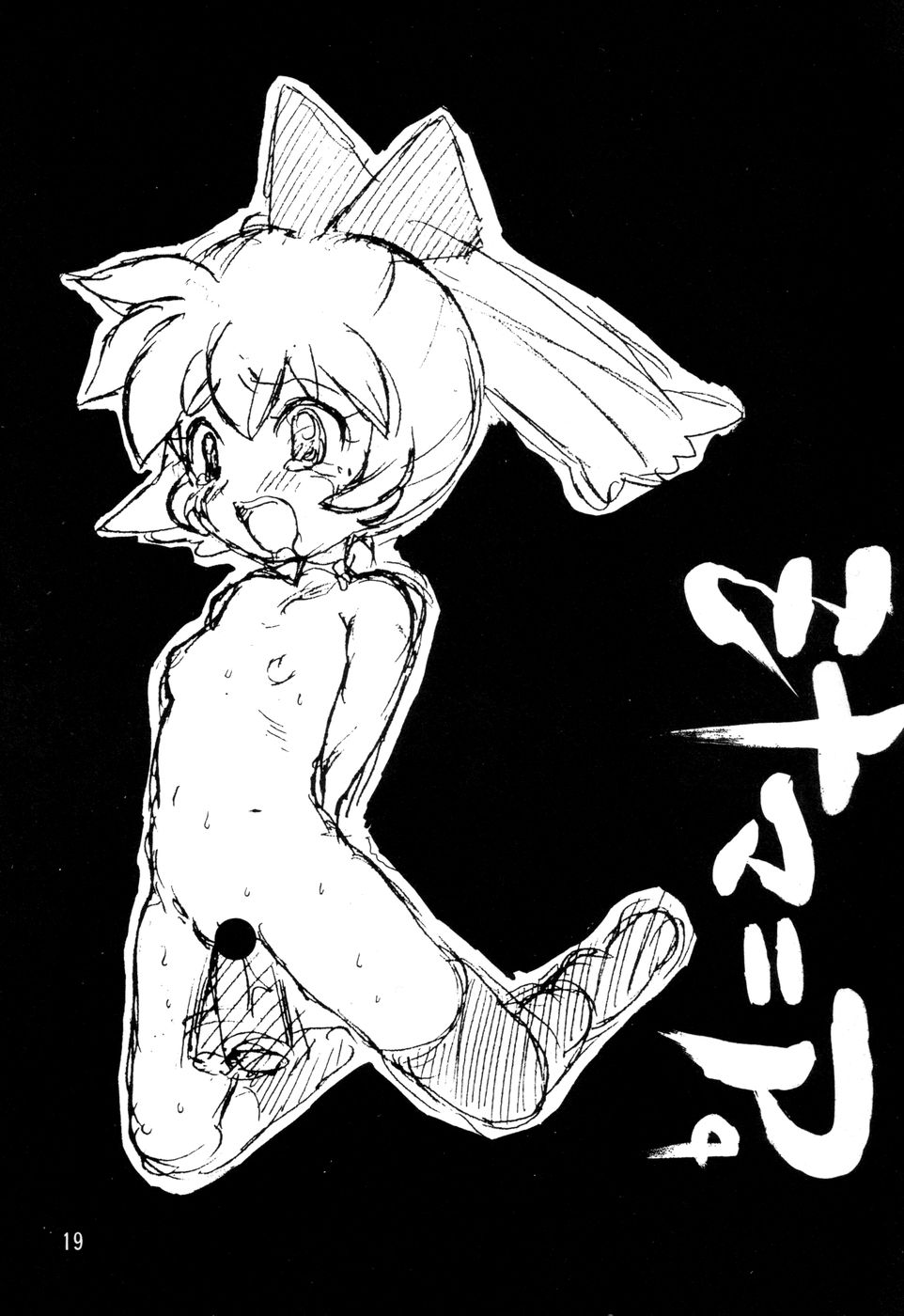 (C54) [なぎさわ屋 (なぎさわゆう)] 汁マニア Vol.4 (ファンファンファーマシィー)