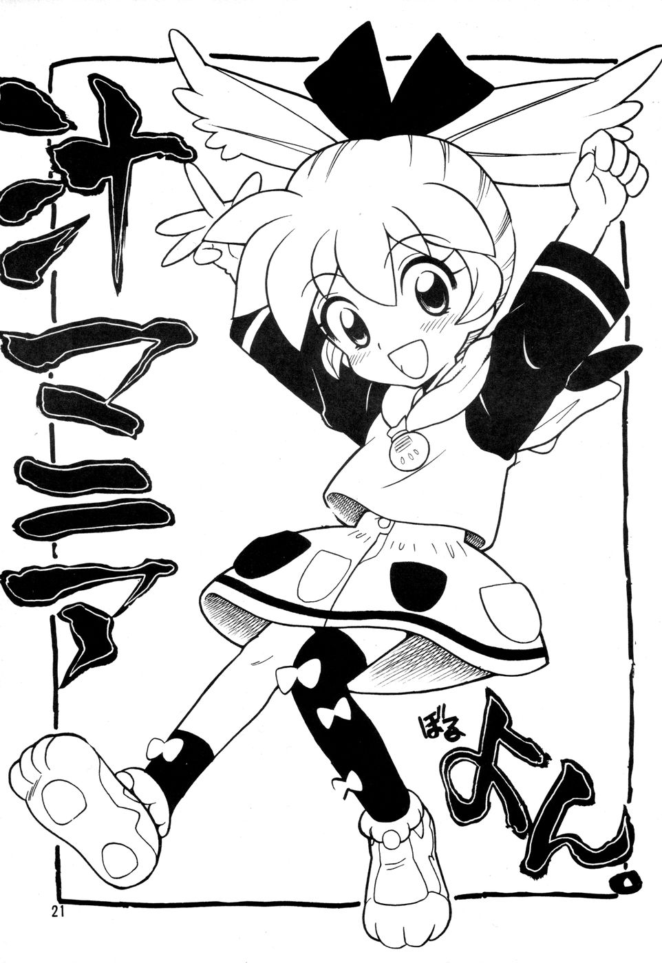 (C54) [なぎさわ屋 (なぎさわゆう)] 汁マニア Vol.4 (ファンファンファーマシィー)