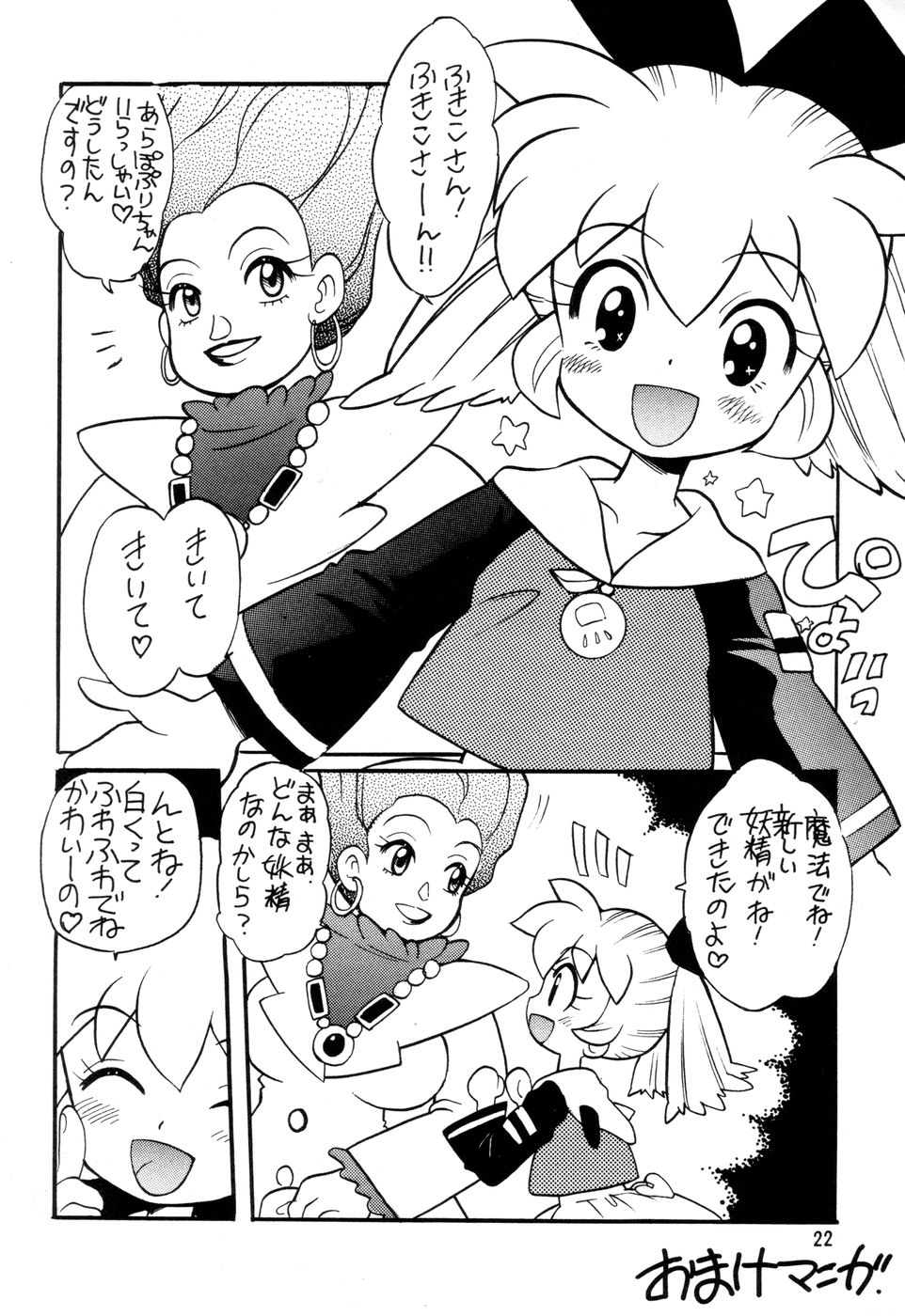 (C54) [なぎさわ屋 (なぎさわゆう)] 汁マニア Vol.4 (ファンファンファーマシィー)