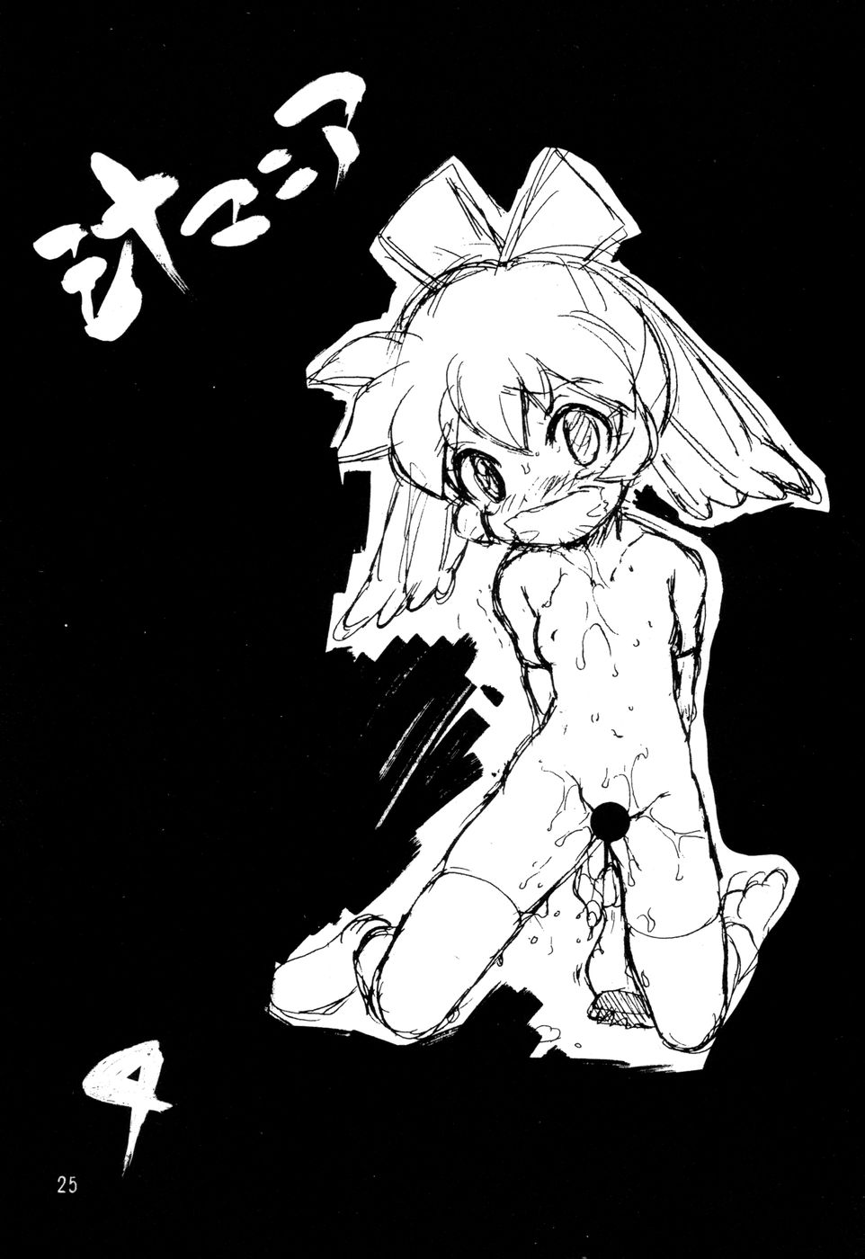 (C54) [なぎさわ屋 (なぎさわゆう)] 汁マニア Vol.4 (ファンファンファーマシィー)