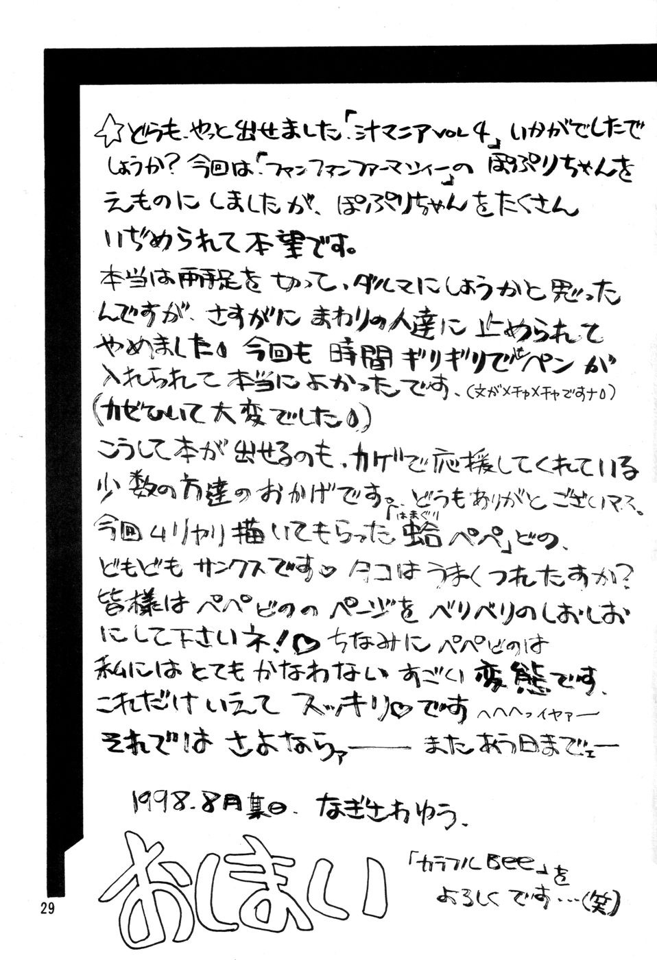 (C54) [なぎさわ屋 (なぎさわゆう)] 汁マニア Vol.4 (ファンファンファーマシィー)