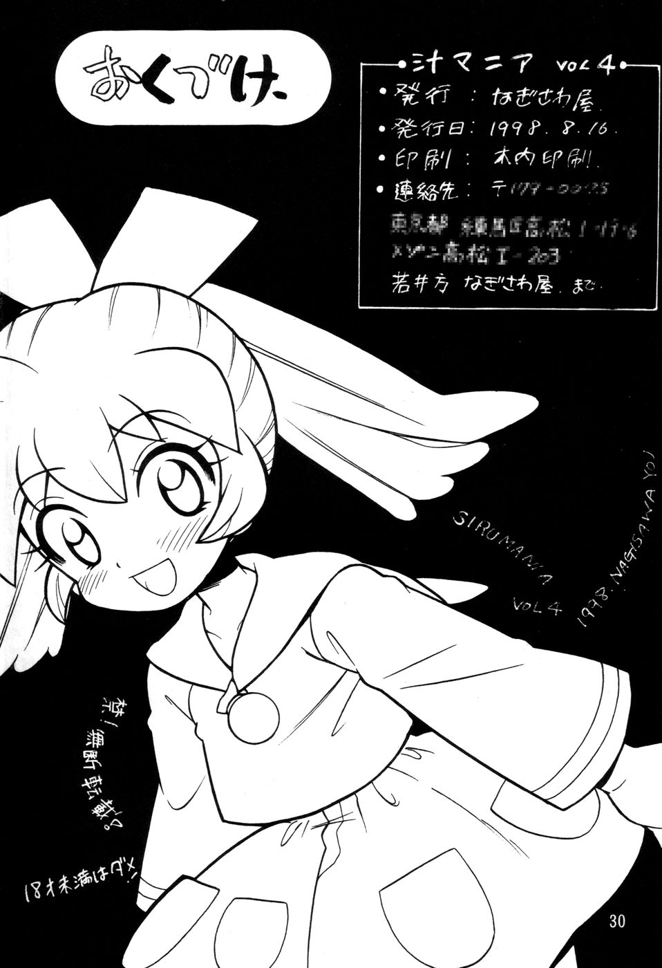 (C54) [なぎさわ屋 (なぎさわゆう)] 汁マニア Vol.4 (ファンファンファーマシィー)