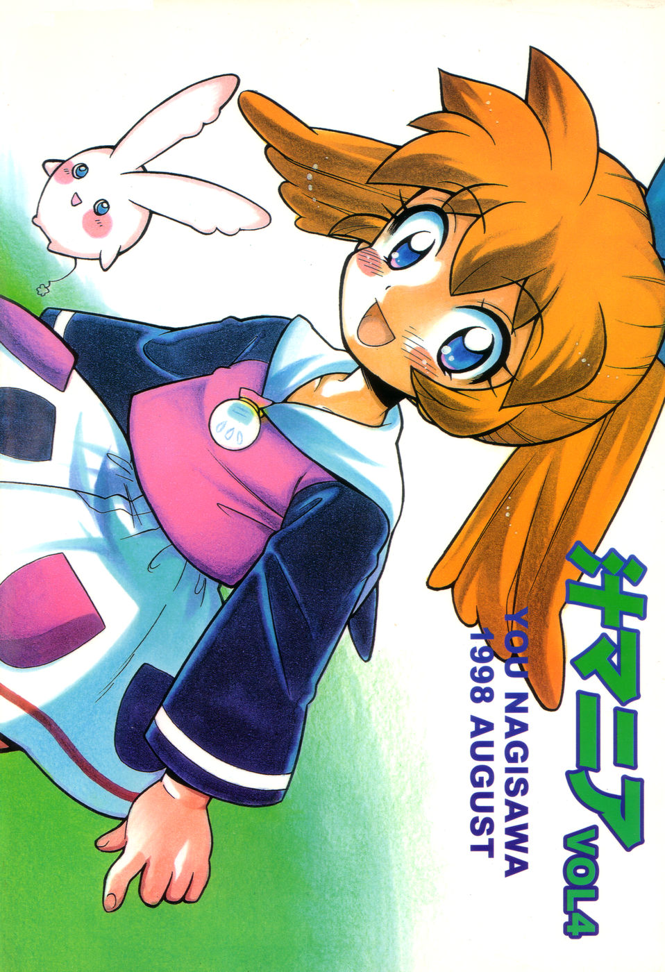 (C54) [なぎさわ屋 (なぎさわゆう)] 汁マニア Vol.4 (ファンファンファーマシィー)