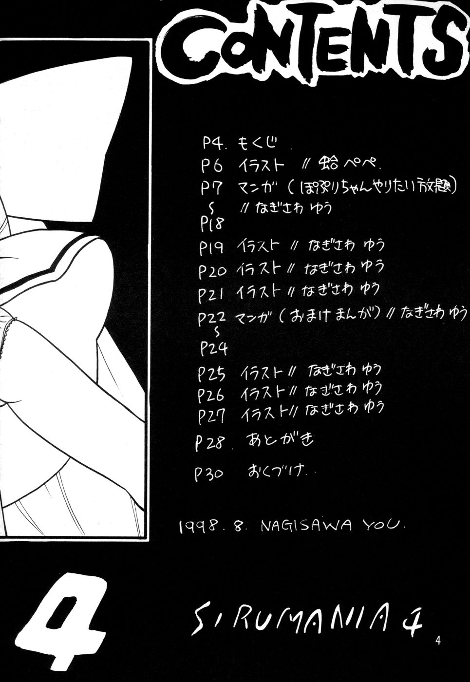 (C54) [なぎさわ屋 (なぎさわゆう)] 汁マニア Vol.4 (ファンファンファーマシィー)