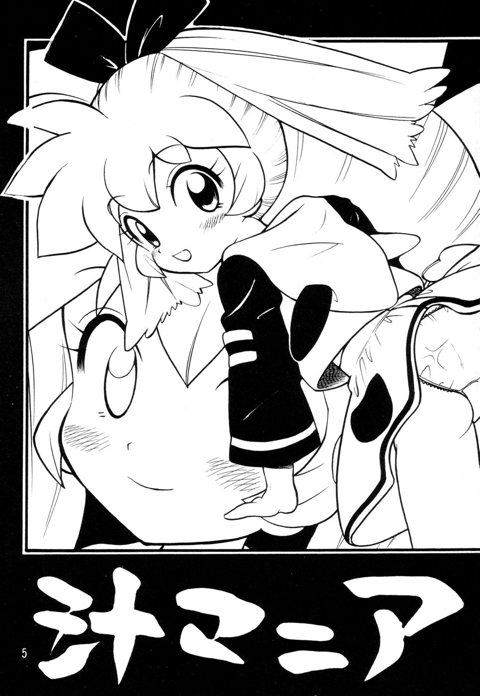 (C54) [なぎさわ屋 (なぎさわゆう)] 汁マニア Vol.4 (ファンファンファーマシィー)