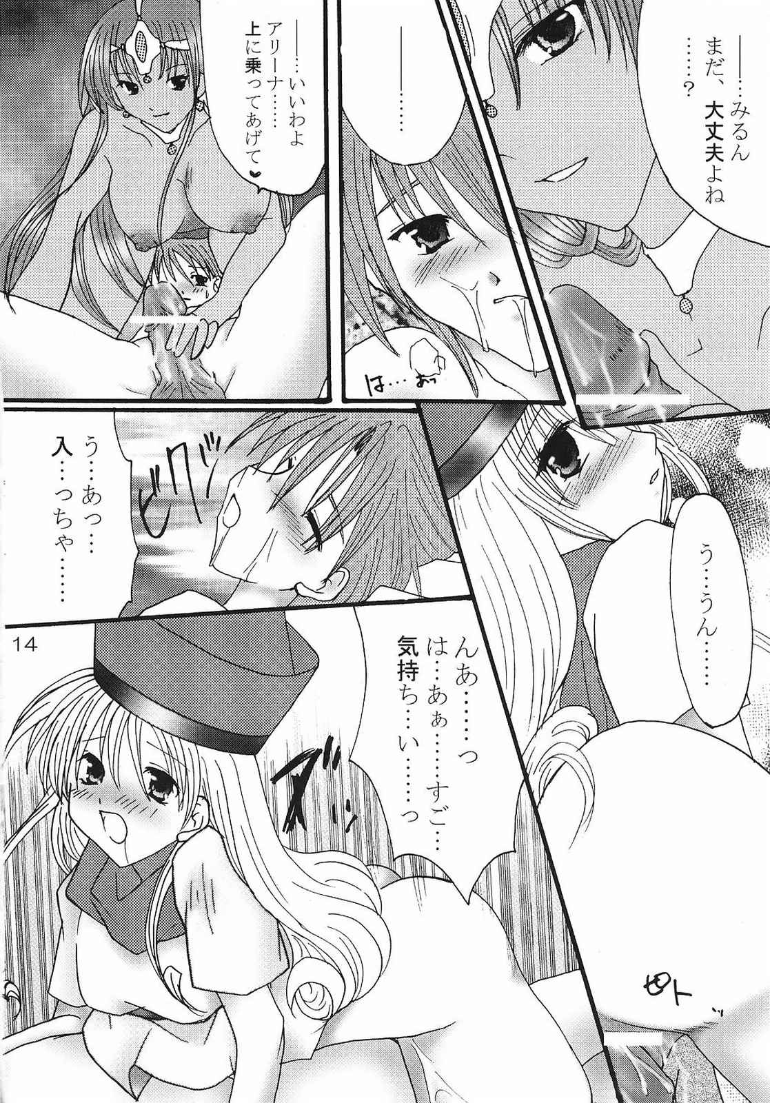 (C65) [お祭りDRAGON (川村真央, 櫻澤雪乃)] えろえろ Vol.9 (ドラゴンクエスト IV)