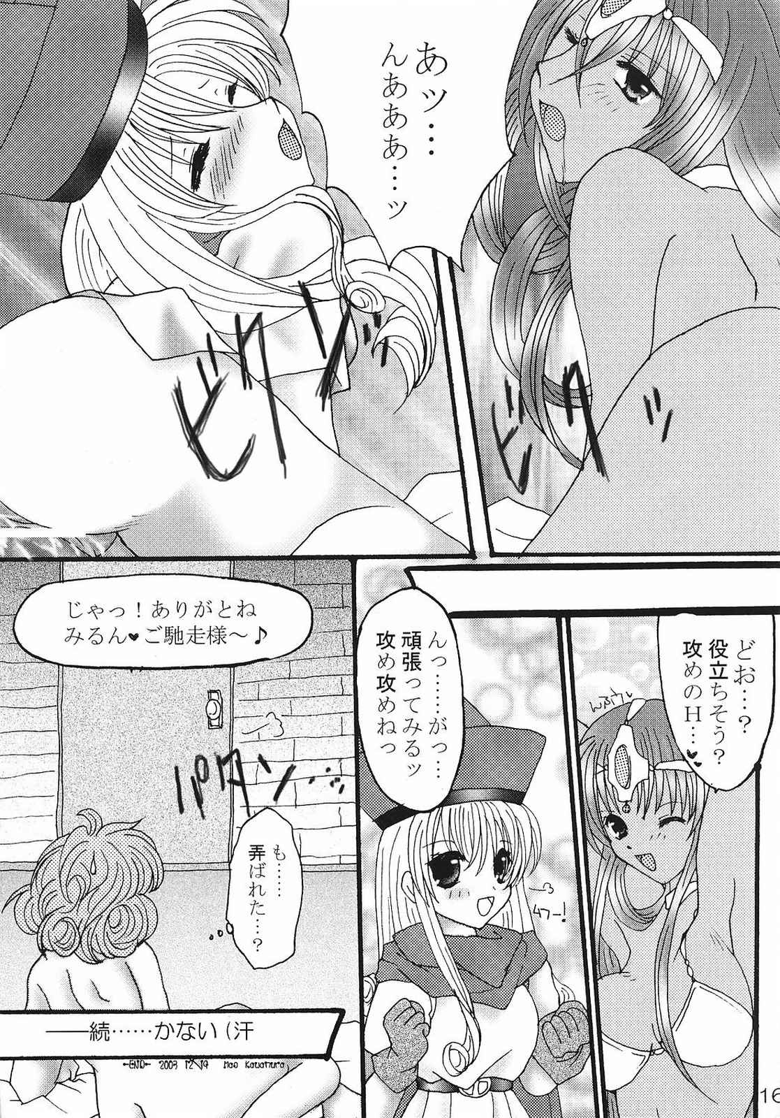 (C65) [お祭りDRAGON (川村真央, 櫻澤雪乃)] えろえろ Vol.9 (ドラゴンクエスト IV)