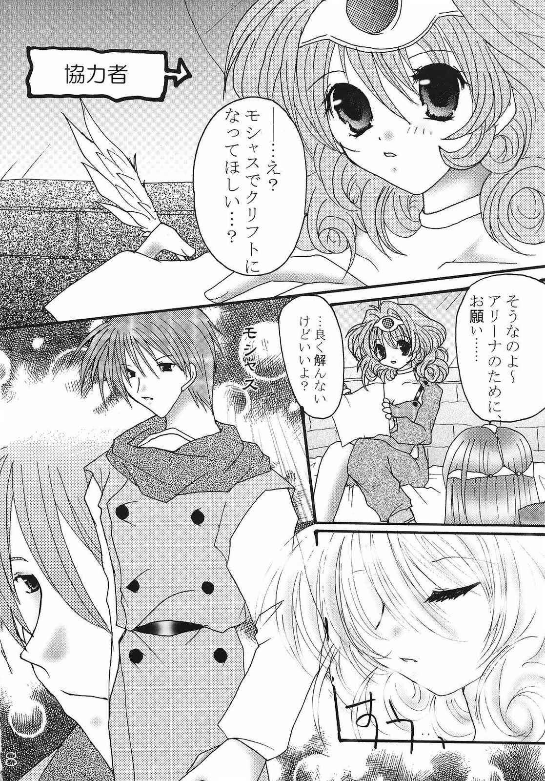 (C65) [お祭りDRAGON (川村真央, 櫻澤雪乃)] えろえろ Vol.9 (ドラゴンクエスト IV)