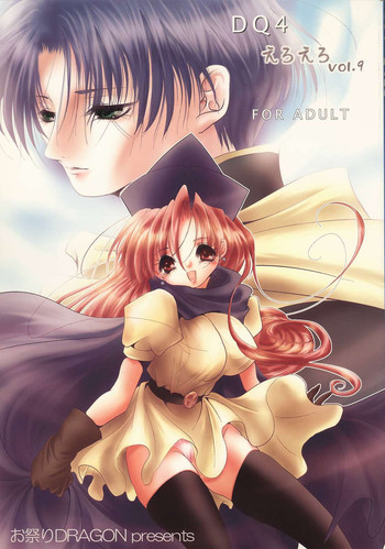 (C65) [お祭りDRAGON (川村真央, 櫻澤雪乃)] えろえろ Vol.9 (ドラゴンクエスト IV)