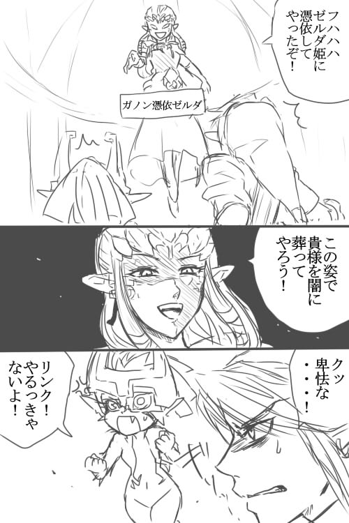 [わさび] ゼルダさんと勝負しよ！ (ゼルダの伝説)