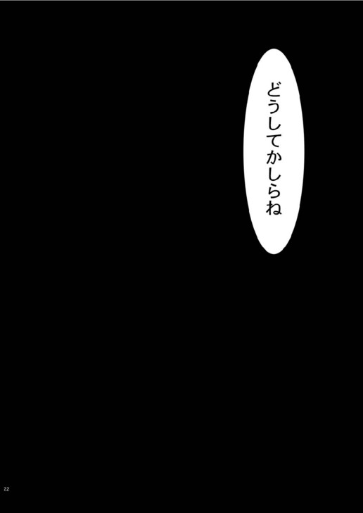 【ショシダビアティカ】もう一人の女