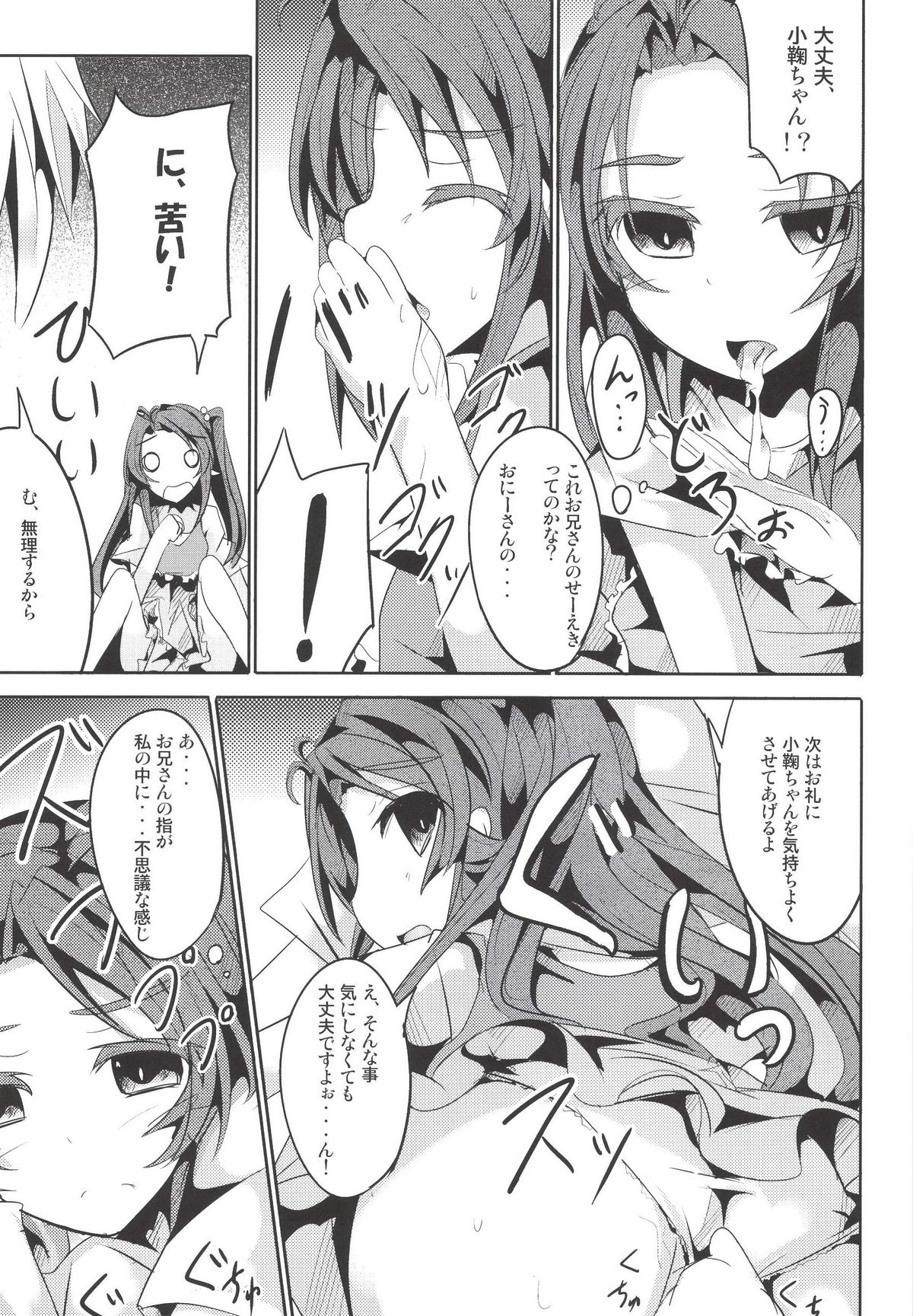 [貴様それでも人間か!! (たの)] こまちゃん大人を知る (のんのんびより) [DL版]