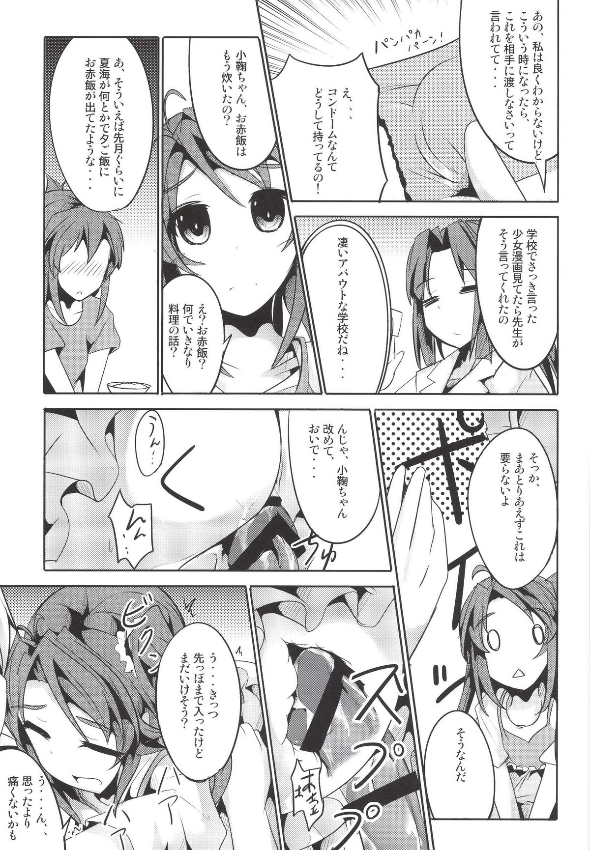 [貴様それでも人間か!! (たの)] こまちゃん大人を知る (のんのんびより) [DL版]