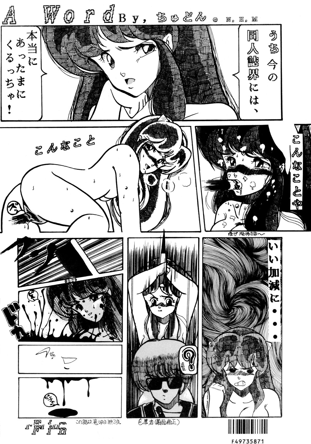 [Sweet Danger Factory (S.I.G)] SWEET DANGER (うる星やつら)